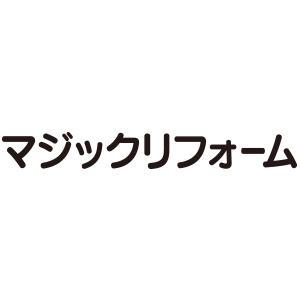 マジックリフォーム
