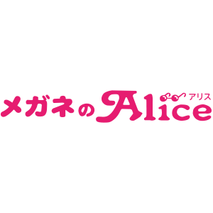 メガネのアリス