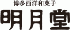明月堂