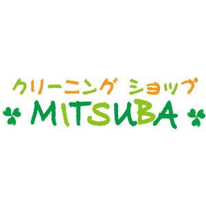 クリーニングショップ みつば