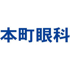 本町眼科