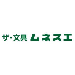 ザ・文具ムネスエ