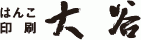 はんこ・印刷の大谷