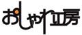 おしゃれ工房