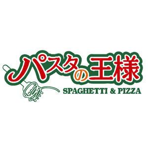 パスタの王様