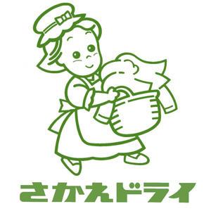 さかえドライ