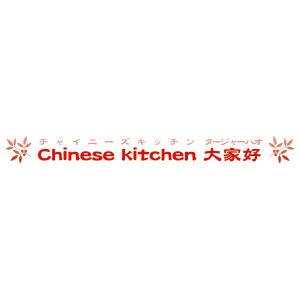 大家好（タージャハオ）