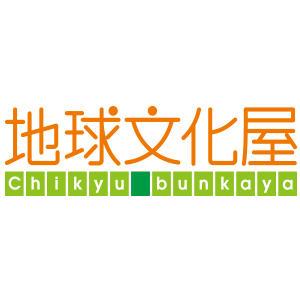地球文化屋