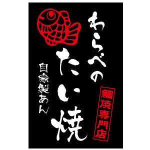 わらべ