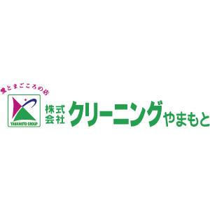 クリーニング山本