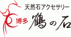 博多　鶴の石