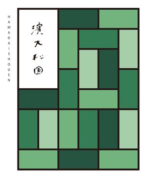 濱大松園