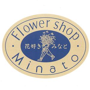 フラワーショップ　みなと