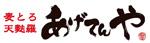 あげてんや：中津