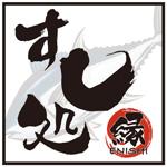 すし処　縁：丸亀