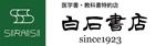 白石書店