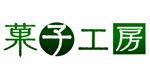 菓子工房：高梁