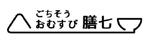 ごちそうおむすび膳七