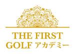 ザ･ファーストゴルフアカデミー