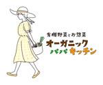 オーガニックパパキッチン