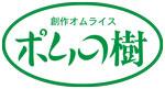 ポムの樹のロゴ