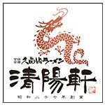 清陽軒のロゴ画像