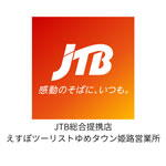 えすぽツーリスト姫路営業所　ロゴ画像