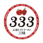 元祖トマトラーメン三味　ロゴ画像