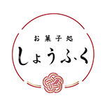 お菓子処 しょうふく　ロゴ画像