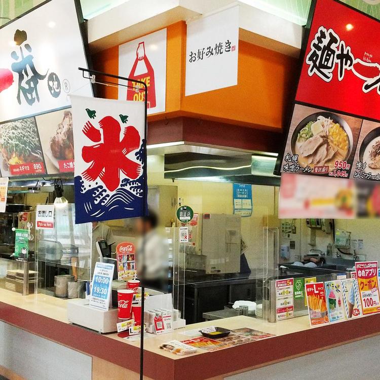 お好み一番地ゆめタウン八代店