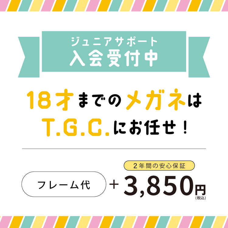 ジュニアサポート