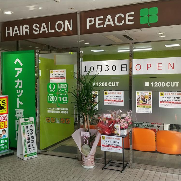 ピース