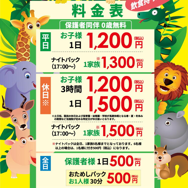 ザキッズ　料金表一覧
