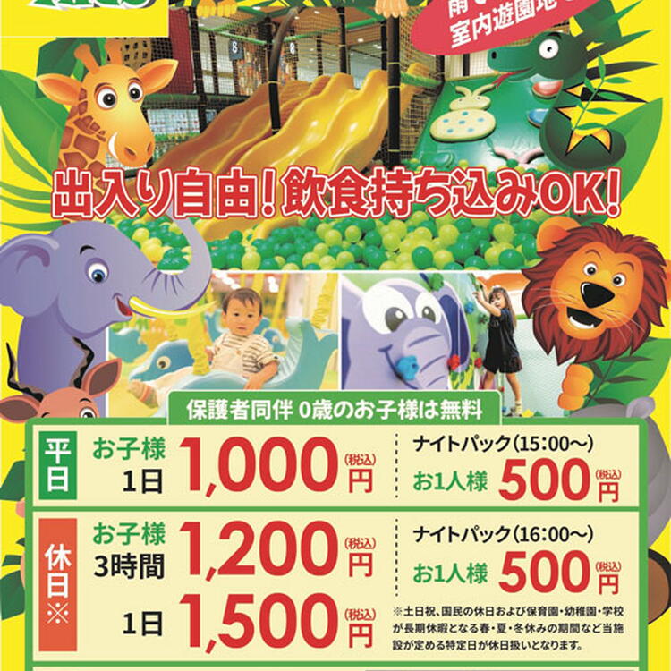 ザ・キッズ　料金案内の画像