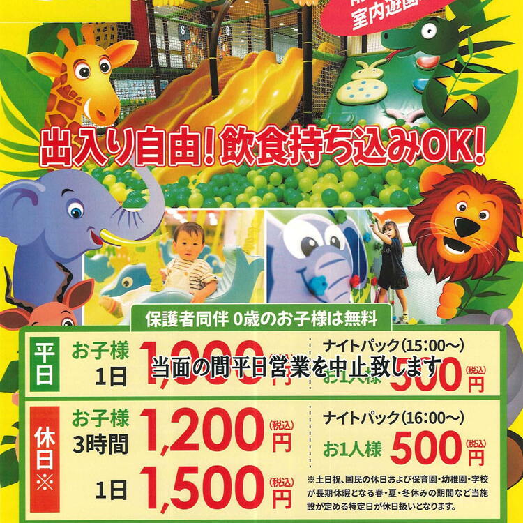 ザ・キッズ　料金案内の画像