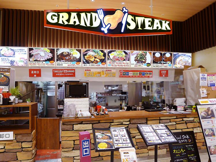 グランドステーキ外観