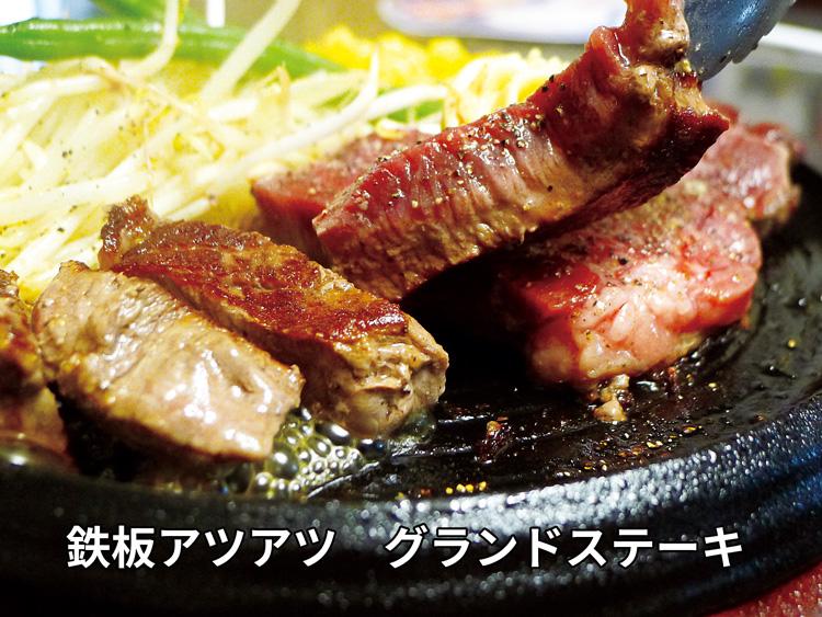 鉄板アツアツ　グランドステーキ