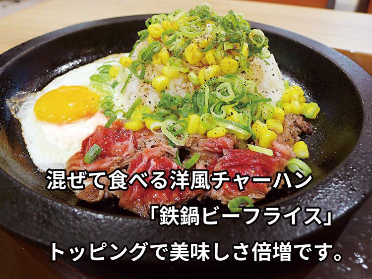 鉄鍋ビーフライス