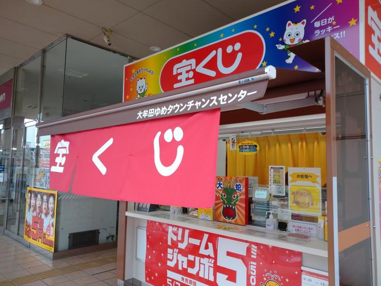 大蛇に宝くじをかませ、大当たり蛇