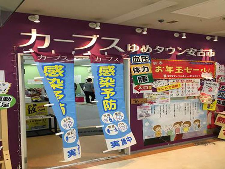 カーブス_安古市