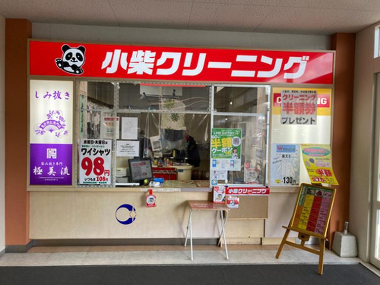 小柴クリーニング.jpg