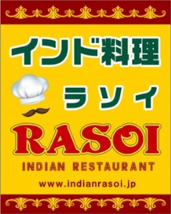 ラソイロゴ