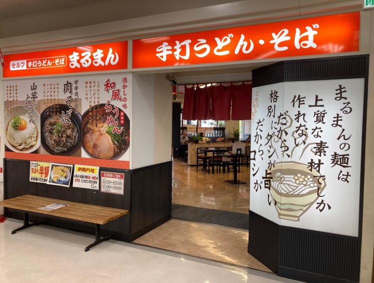 まるまん.jpg