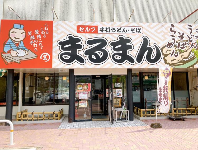 まるまん2.jpg
