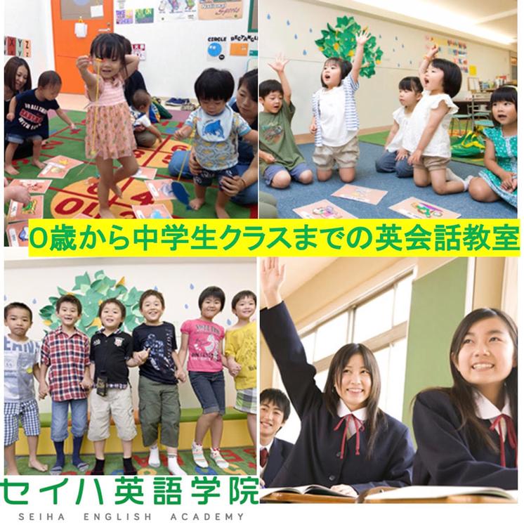 セイハ英語学院：あらお