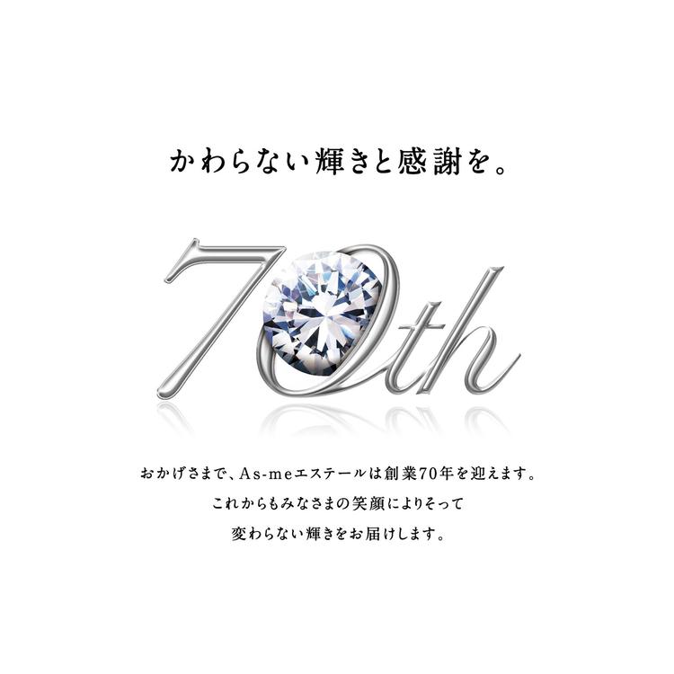 エステールはおかげさまで70年目を迎えます