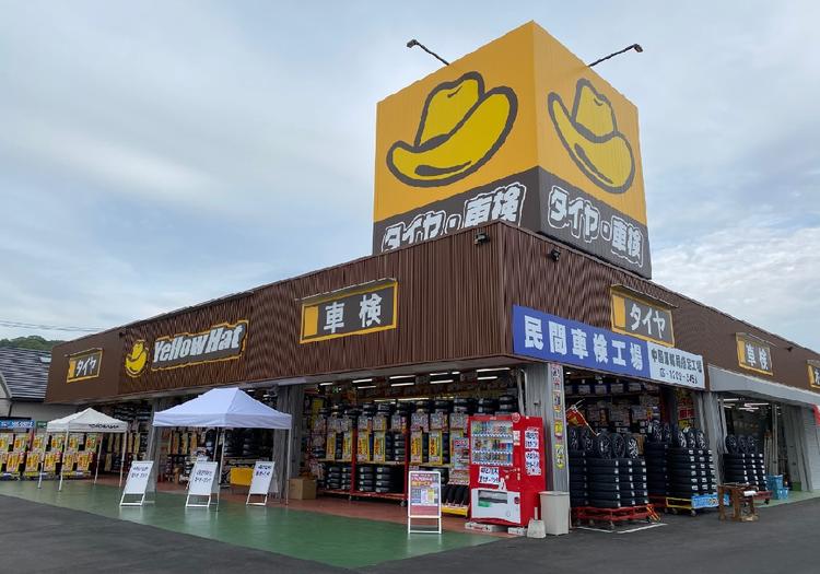 イエローハット店舗画像
