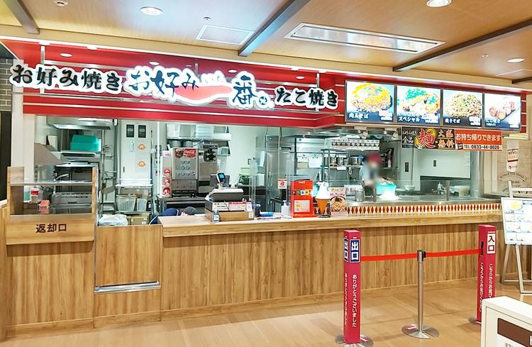 広島お好み一番地ゆめタウン下松店
