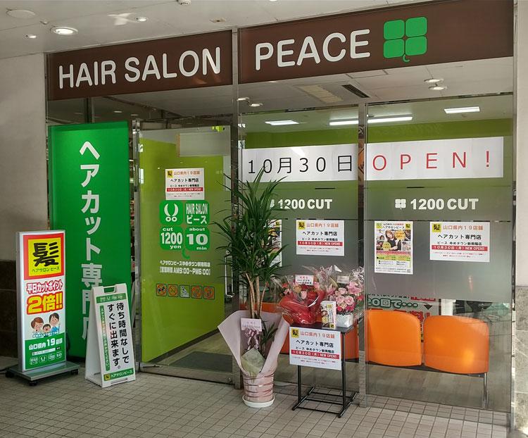 ピース