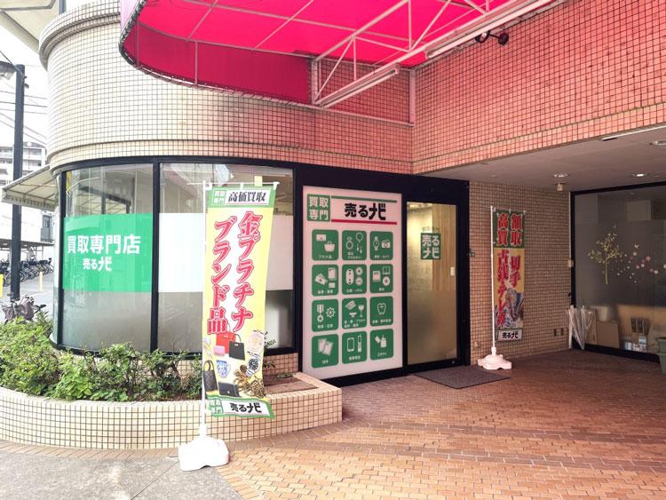 売るナビ